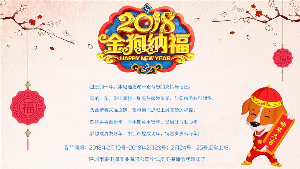 JDTFUSE 集電通春節(jié)放假