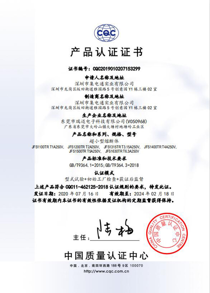 JFS方形保險絲CQC認(rèn)證