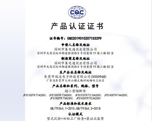 JFS方形保險絲CQC認(rèn)證